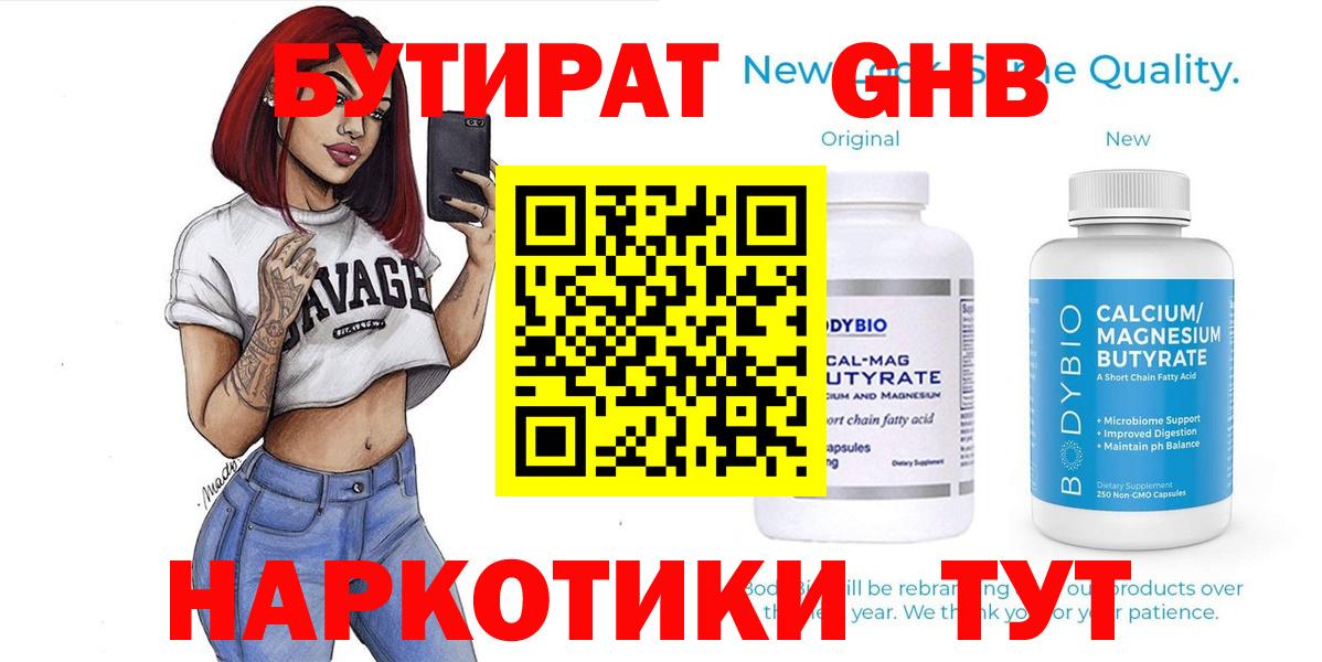Бутират BDO  Вход с VPN  Абинск 