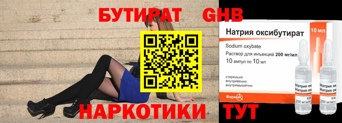 Бутират 1.4BDO Абинск