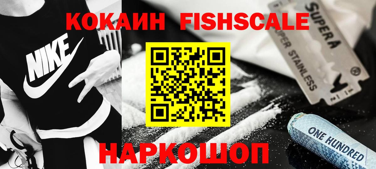 COCAIN FishScale  Вход с VPN  Абинск 