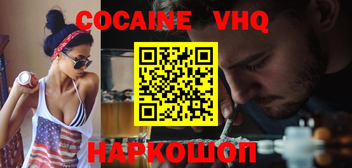 Cocaine Fish Scale  Cocaine VHQ  Cocaine  Абинск 