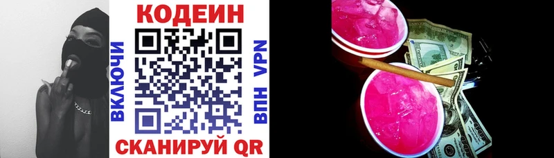 Кодеин напиток Lean (лин)  где купить наркоту  Абинск 
