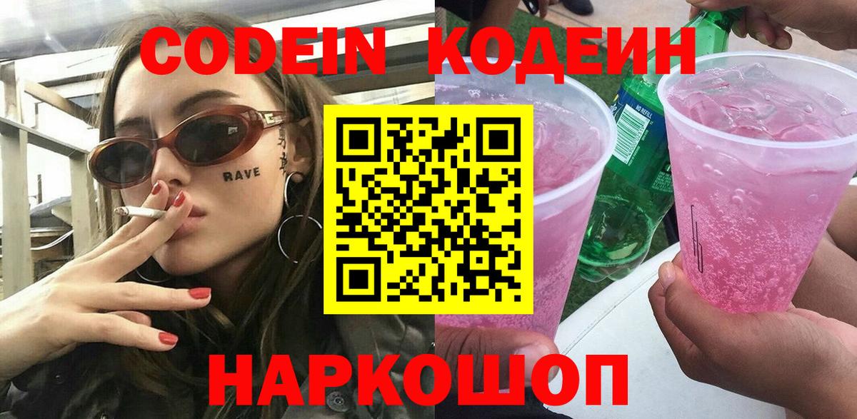 Кодеиновый сироп Lean напиток Lean (лин)  Кодеиновый сироп Lean напиток Lean (лин)  хочу   Абинск 