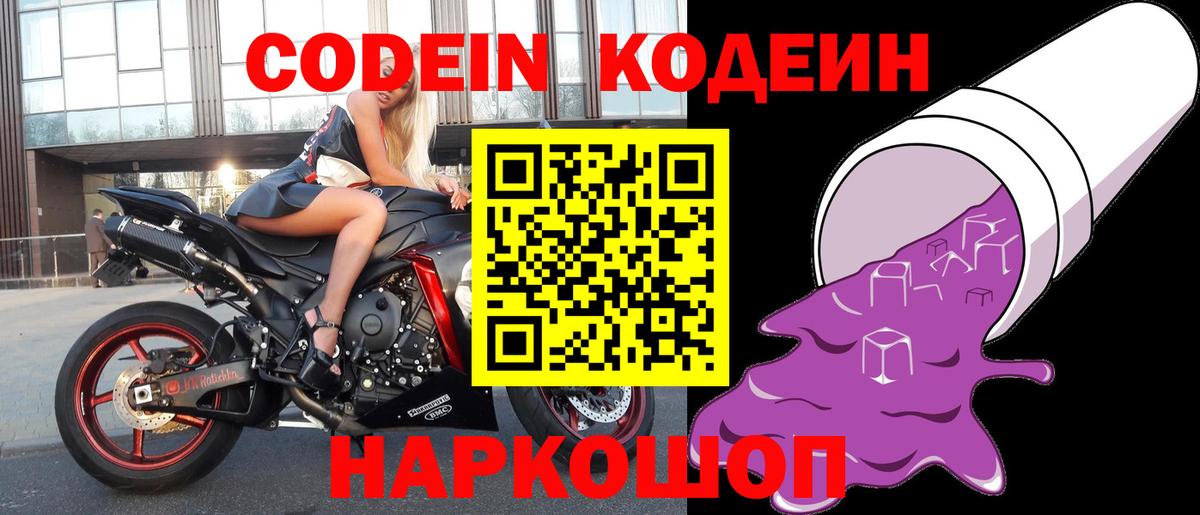 Кодеиновый сироп Lean Purple Drank Абинск