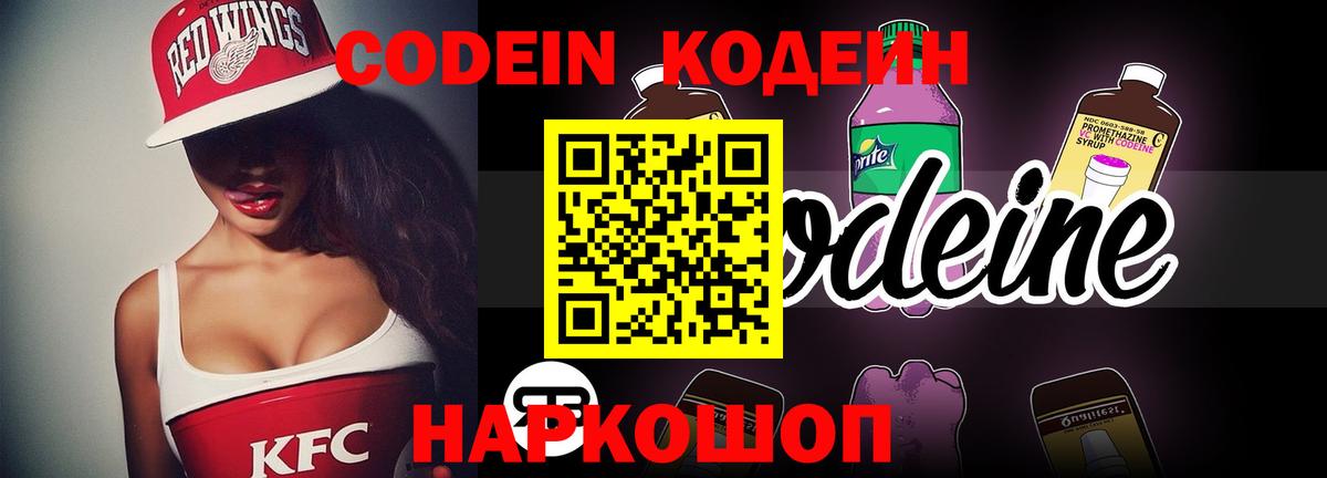 Абинск  Кодеиновый сироп Lean Purple Drank  Кодеин Purple Drank  где купить   Вход с VPN 
