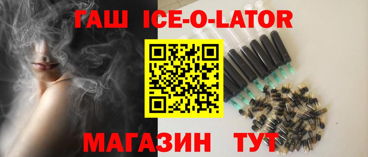ГАШ Cannabis  Гашиш Ice-O-Lator  Гашиш  Абинск 