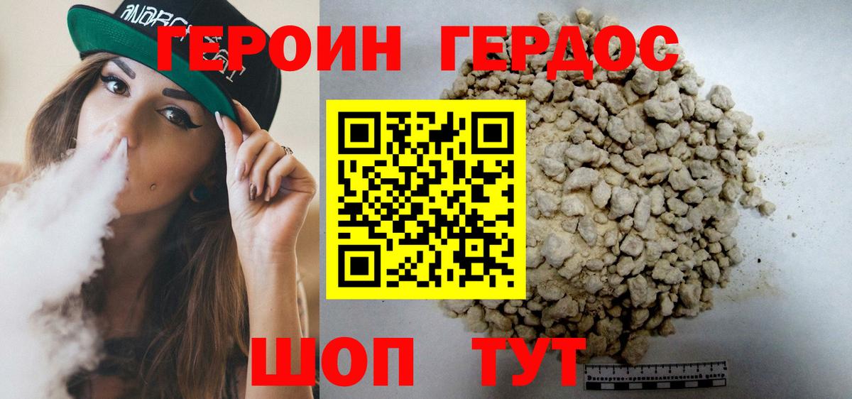 Героин Афган Абинск