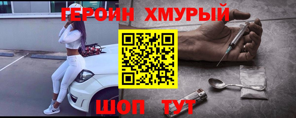 Абинск  ГЕРОИН VHQ  Вход с VPN 