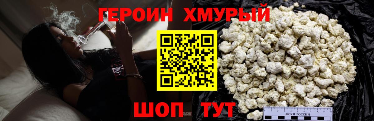 Героин Афган  Героин  Абинск 