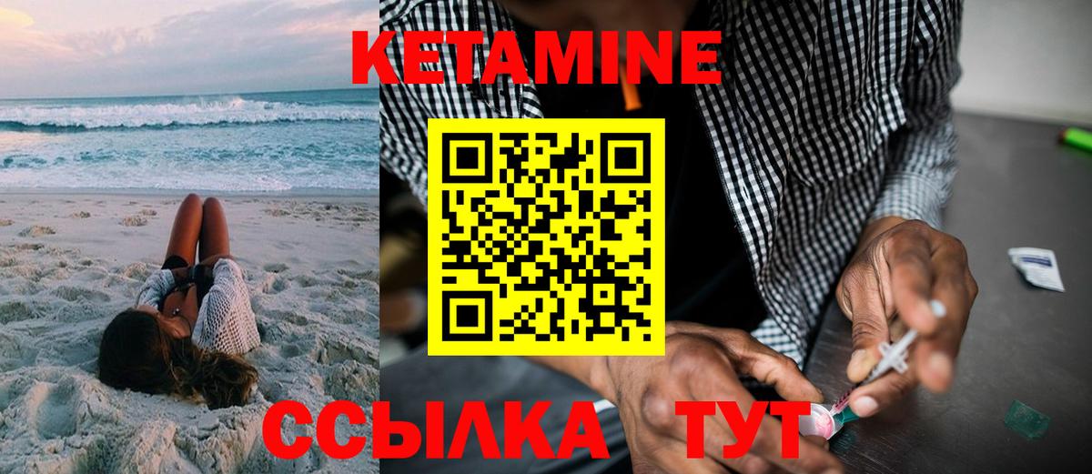 Кетамин ketamine Абинск