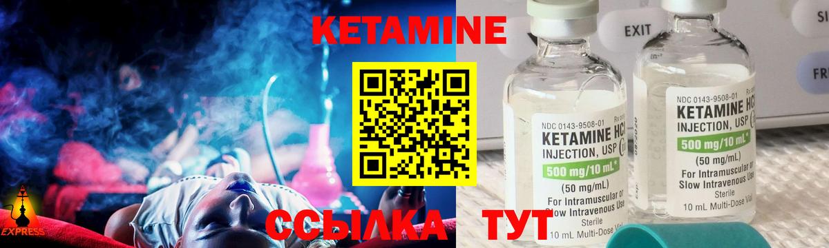 Кетамин ketamine  Абинск 