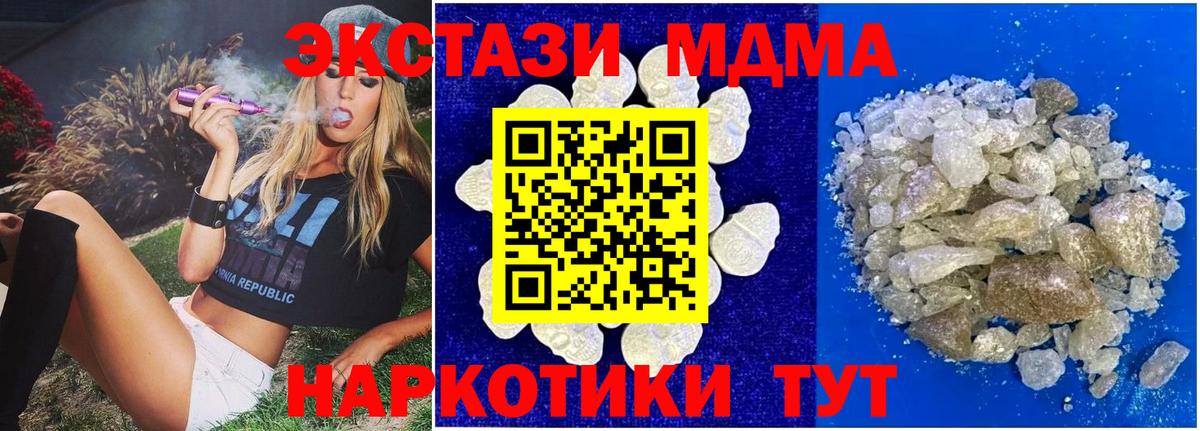 Абинск  MDMA кристаллы  МДМА  Вход с VPN 