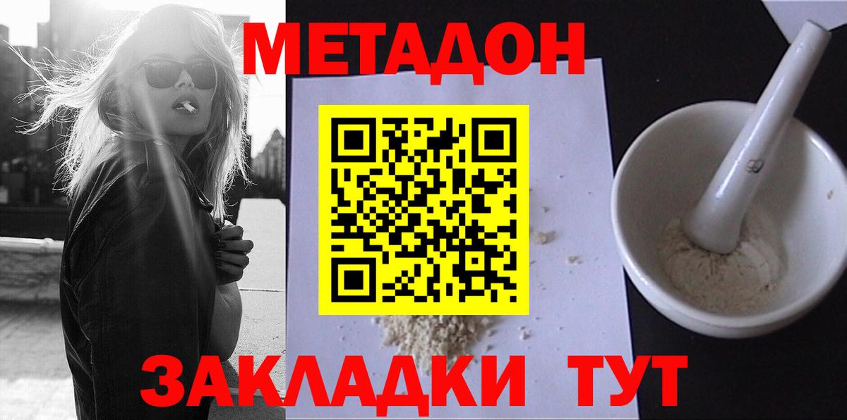 Метадон VHQ Абинск