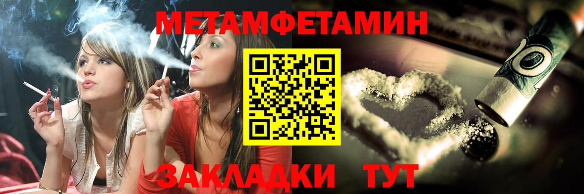 МЕТАМФЕТАМИН мет  Абинск 