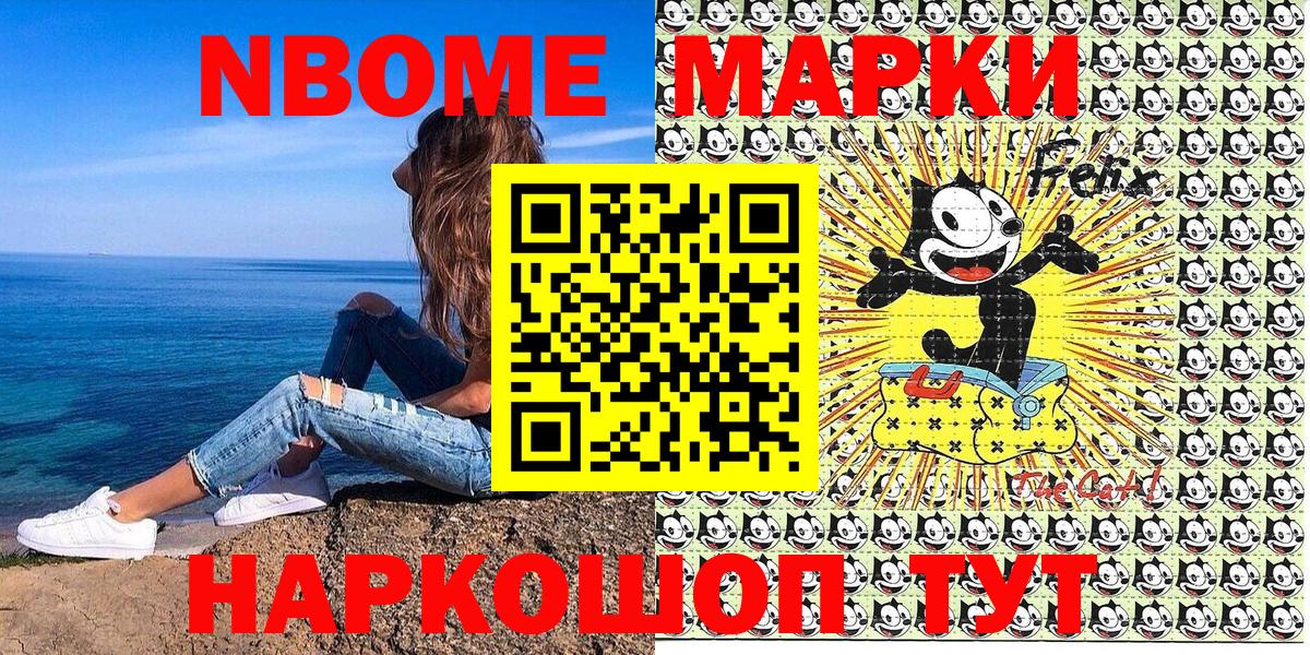 Марки NBOMe 1,5мг Абинск