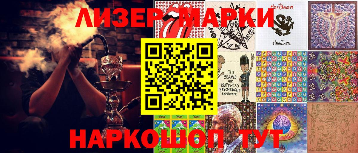 Наркотические марки 1500мкг Абинск